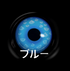 スイカ(4種類)- SFX-EYES 全眼カラコン 特殊カラコン コスプレ ハロウイン オーダーメイド アニメ 漫画 度付き 度入り 度あり